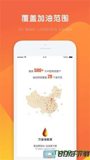 万金油司机端app下载