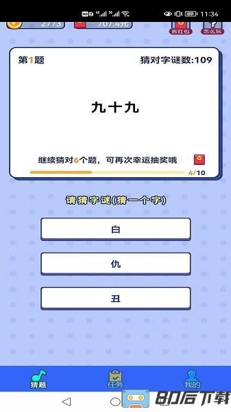 欢乐猜猜看游戏