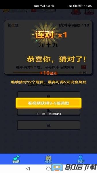 欢乐猜猜看游戏