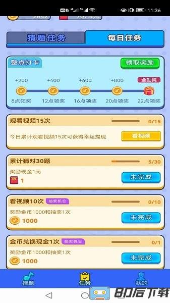欢乐猜猜看游戏