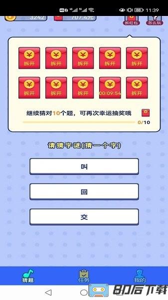 欢乐猜猜看游戏