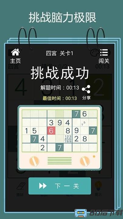 格子战争数独最强大脑