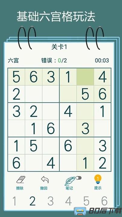 格子战争数独最强大脑