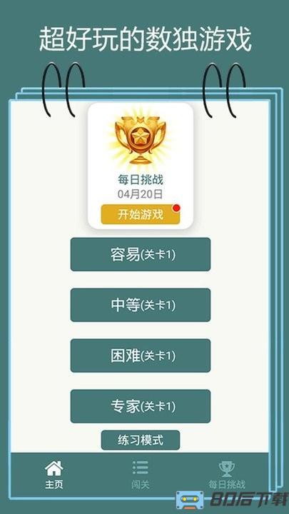 格子战争数独最强大脑