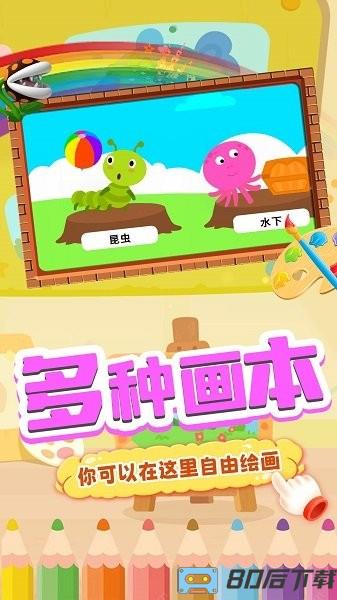儿童涂色世界手机版