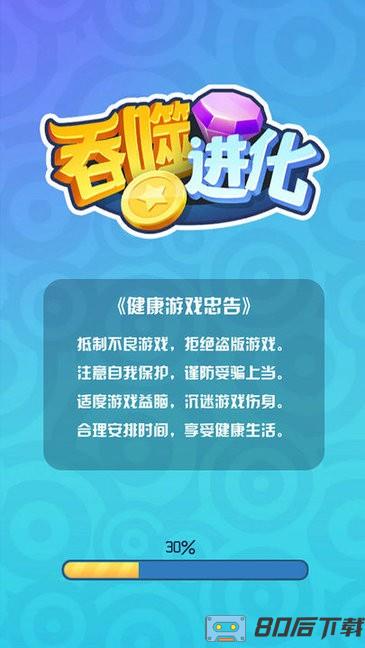 吞噬进化游戏