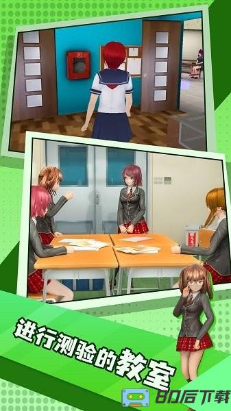 虚拟高中生活游戏