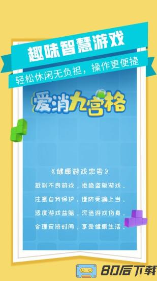 爱消九宫格最新版