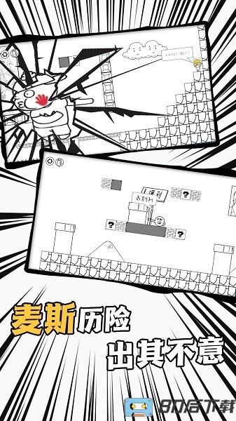 麦斯冒险记奥利给大作战