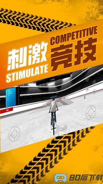 自行车生活特技游戏