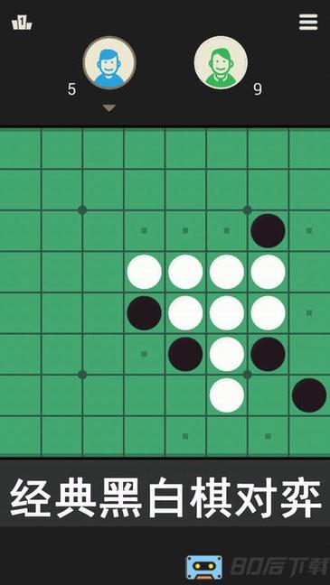 黑白棋游戏