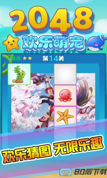 2048欢乐萌宠中文版