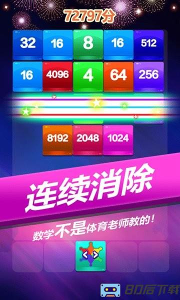 2048方块消消消2022最新版