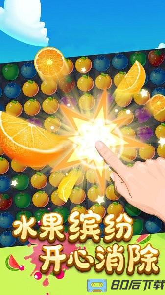 水果乐消消游戏
