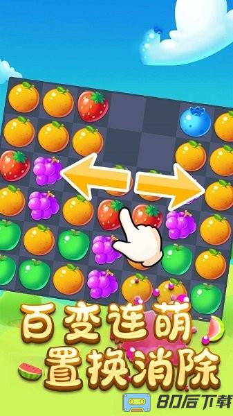 水果乐消消游戏