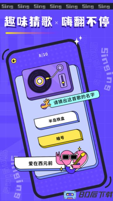 欢乐猜歌名游戏