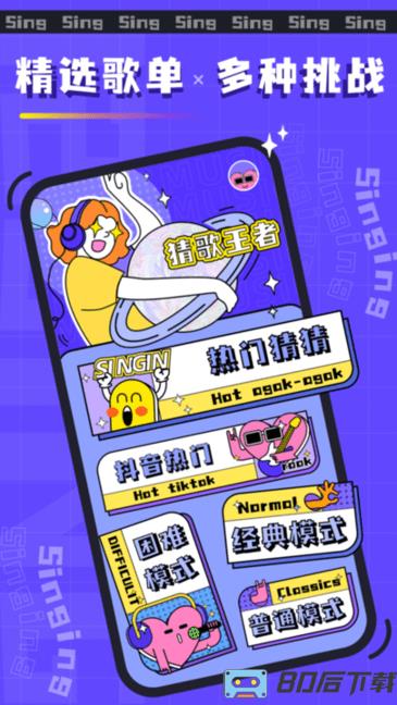 欢乐猜歌名游戏