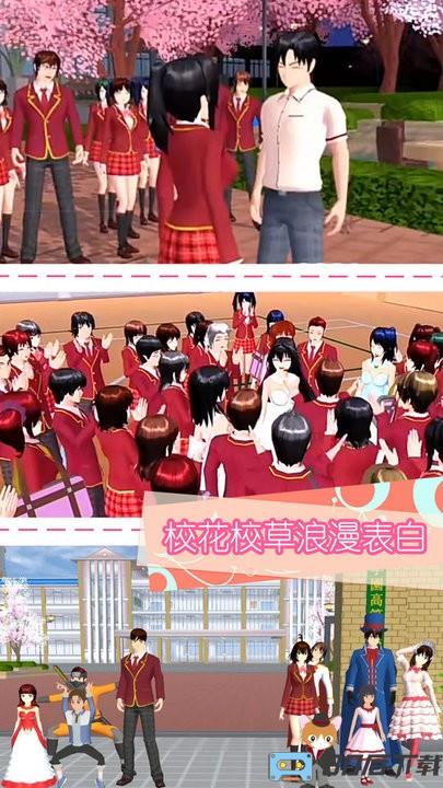 樱花校园夏日倾情手机版