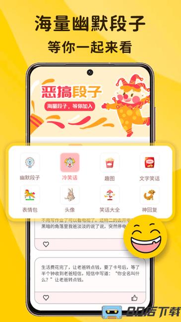 搞笑排行榜app