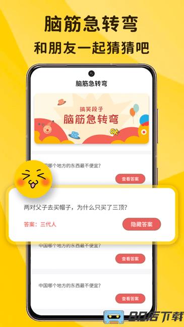 搞笑排行榜app