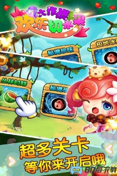 欢乐切水果大作战游戏