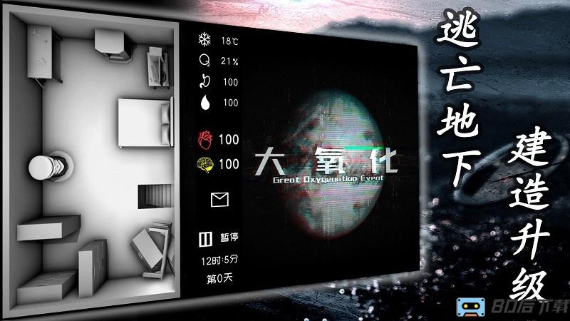 大氧化游戏
