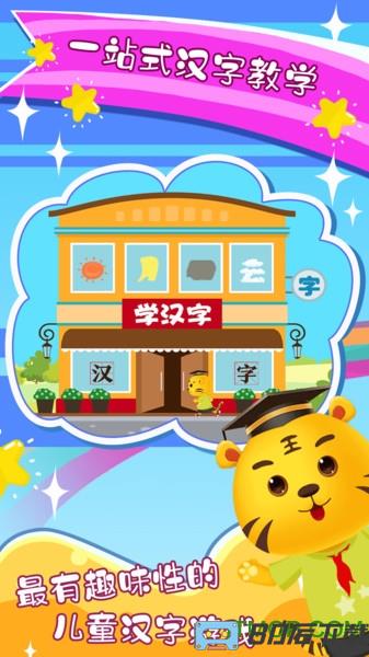 宝宝学汉字游戏