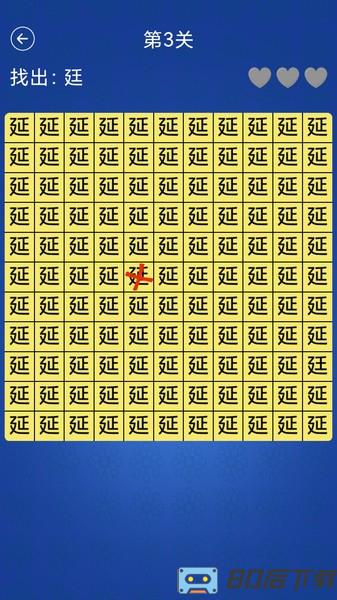 汉字找不同下载