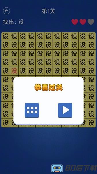 汉字找不同