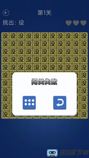 汉字找不同