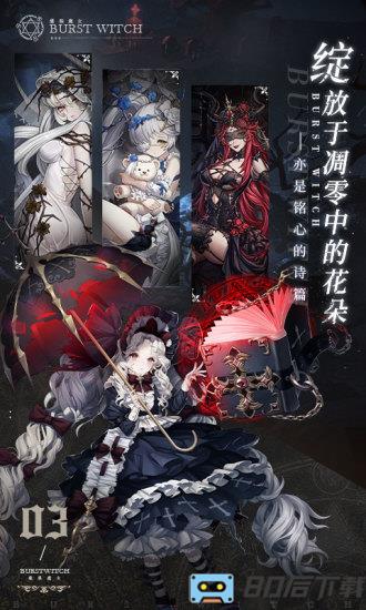 爆裂魔女bilibili版