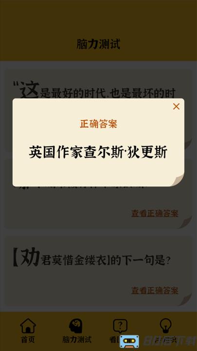 我就要答题最新版