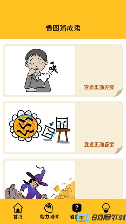 我就要答题最新版