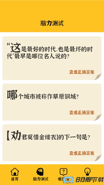 我就要答题最新版