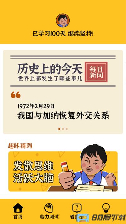 我就要答题最新版