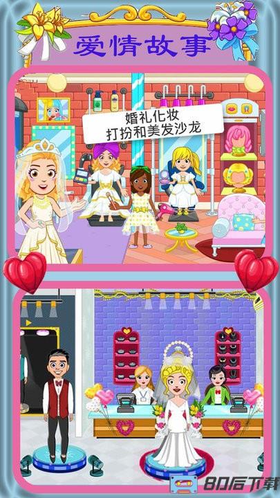 迷你城市爱情故事最新版