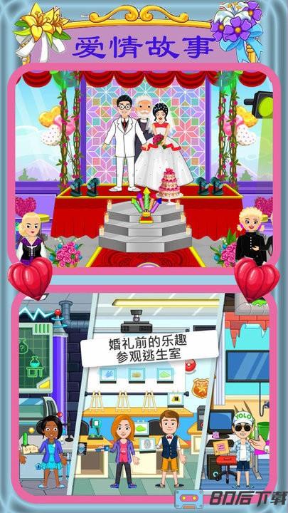迷你城市爱情故事最新版