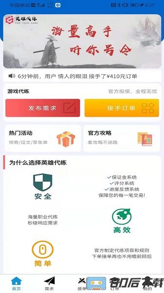 英雄代练app下载