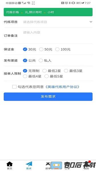 英雄代练平台