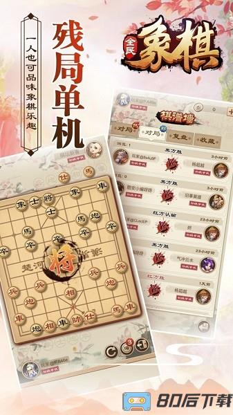 全民象棋免费版