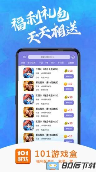 101游戏盒