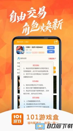 101游戏盒官方版