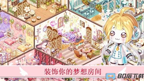 公主袖珍小家设计院最新版
