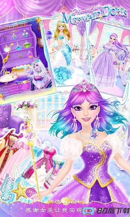 公主沙龙之美人鱼多丽丝最新版