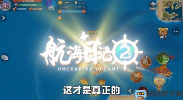 航海日记2官方手游