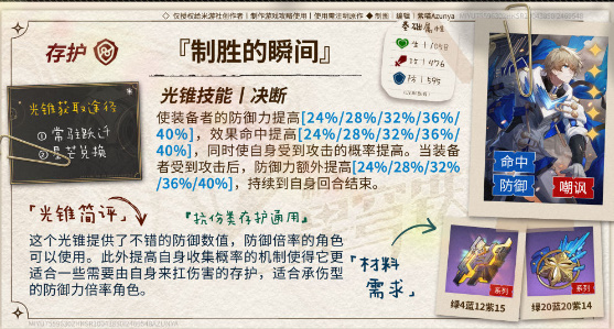 崩坏星穹铁道砂金培养攻略 砂金光锥/遗器以及配队推荐[多图]图片3