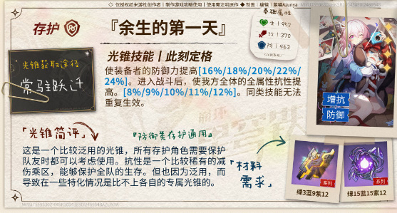 崩坏星穹铁道砂金培养攻略 砂金光锥/遗器以及配队推荐[多图]图片5