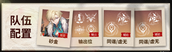 崩坏星穹铁道砂金培养攻略 砂金光锥/遗器以及配队推荐[多图]图片11