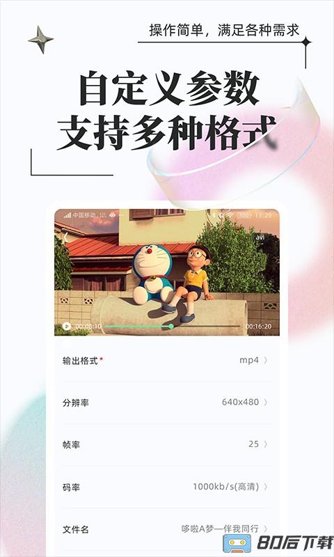 万能格式转换软件