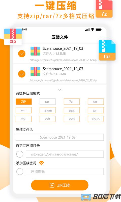 压缩文件zip大师app